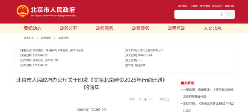 美麗北京建設(shè)2026年行動(dòng)計(jì)劃：積極開展零碳園區(qū)建設(shè)，高標(biāo)準(zhǔn)建設(shè)國家級零碳園區(qū)-地大熱能