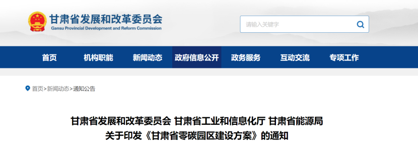 《甘肅省零碳園區(qū)建設(shè)方案》:5年建成10個(gè)左右零碳(低碳)園區(qū)-地大熱能 《甘肅省零碳園區(qū)建設(shè)方案》:5年建成10個(gè)左右零碳(低碳)園區(qū)-地大熱能