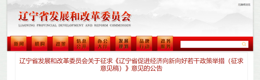 遼寧:加快推動(dòng)重點(diǎn)領(lǐng)域綠色低碳轉(zhuǎn)型 單個(gè)企業(yè)最高支持1000萬(wàn)元-地大熱能 遼寧:加快推動(dòng)重點(diǎn)領(lǐng)域綠色低碳轉(zhuǎn)型 單個(gè)企業(yè)最高支持1000萬(wàn)元-地大熱能