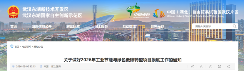 最高200萬元專項補助 武漢開展2026年工業(yè)節(jié)能與綠色低碳轉(zhuǎn)型項目摸底工作-地大熱能 最高200萬元專項補助 武漢開展2026年工業(yè)節(jié)能與綠色低碳轉(zhuǎn)型項目摸底工作-地大熱能