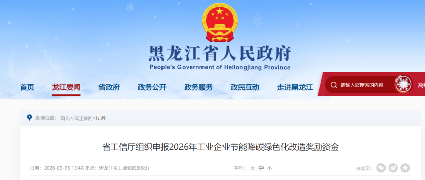 黑龍江組織申報2026年工業(yè)企業(yè)節(jié)能降碳綠色化改造獎勵資金-地大熱能 黑龍江組織申報2026年工業(yè)企業(yè)節(jié)能降碳綠色化改造獎勵資金-地大熱能