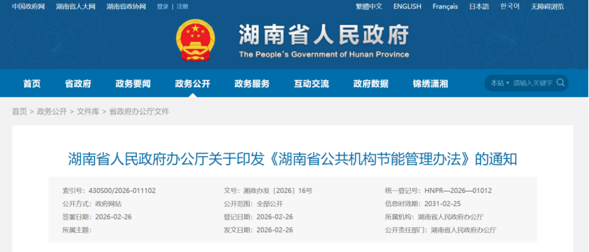 湖南?。汗矙C(jī)構(gòu)新建建筑 鼓勵(lì)優(yōu)先應(yīng)用地?zé)崮艿瓤稍偕茉醇夹g(shù)-地大熱能