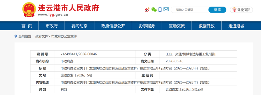 連云港：到2028年培育綠色工廠50家、零碳（近零碳）工廠20家-地大熱能