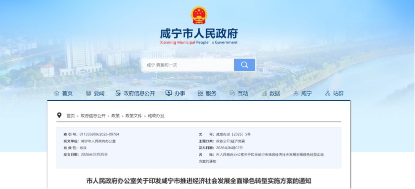 湖北咸寧：爭創(chuàng)國家級零碳園區(qū)，推進(jìn)零碳工廠建設(shè)-地大熱能