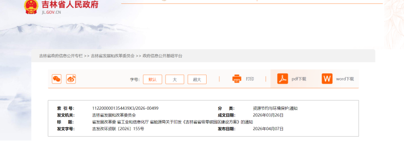 吉林省省級(jí)零碳園區(qū)積極推廣應(yīng)用地源熱泵等供熱技術(shù)和模式-地大熱能 吉林省省級(jí)零碳園區(qū)積極推廣應(yīng)用地源熱泵等供熱技術(shù)和模式-地大熱能